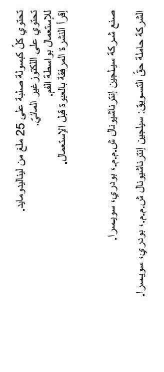 ريفلميد ٢٥ملجم